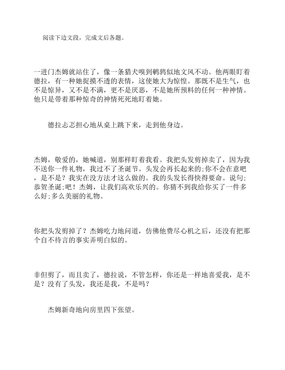 麦琪的礼物阅读练习及答案.docx_第1页