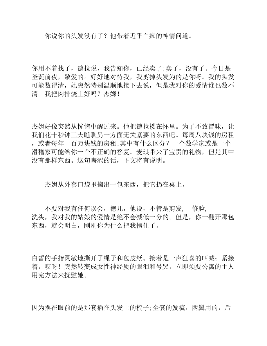 麦琪的礼物阅读练习及答案.docx_第2页