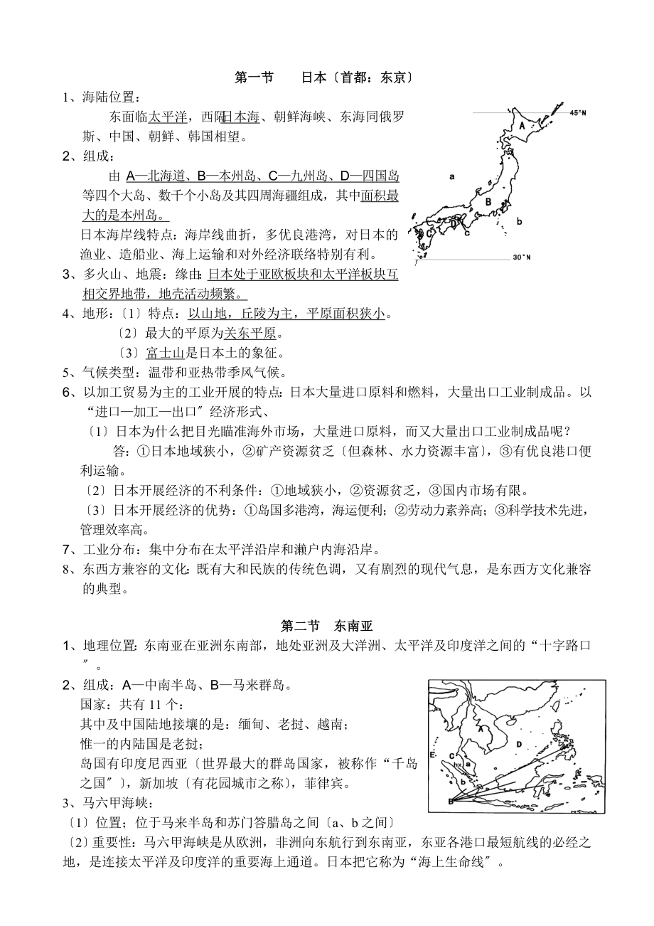 七年级地理下册知识点归纳.docx_第2页