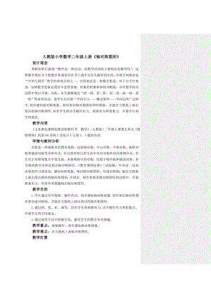 小学数学二年级上册轴对称图形精品教案.docx