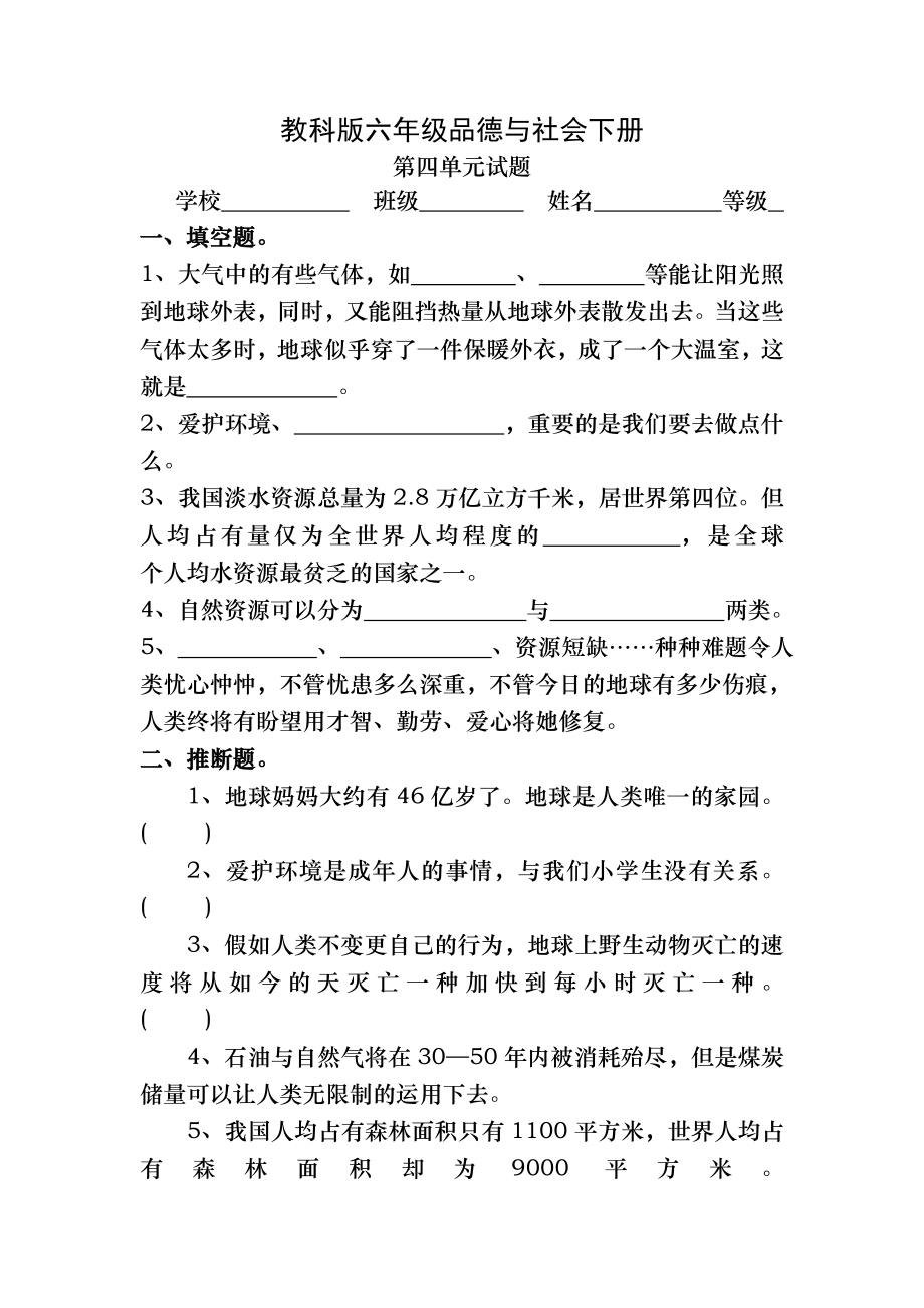 教科版六年级品德与社会下册第四单元试题及答案().docx_第1页