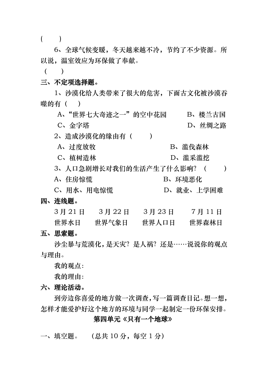 教科版六年级品德与社会下册第四单元试题及答案().docx_第2页