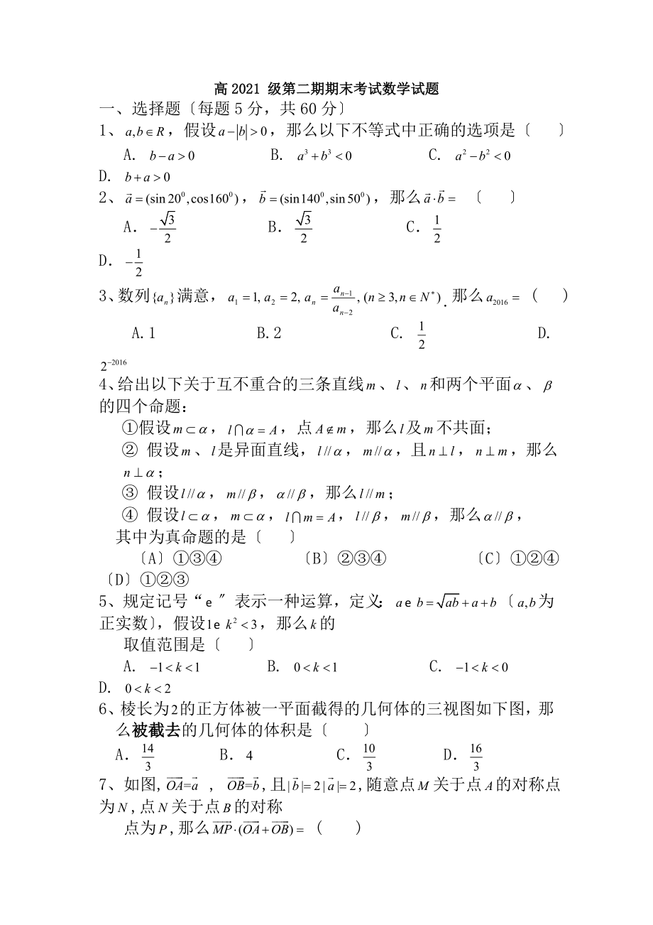 四川省成都市高一下学期期末考试数学试题Word版含答案.docx_第1页