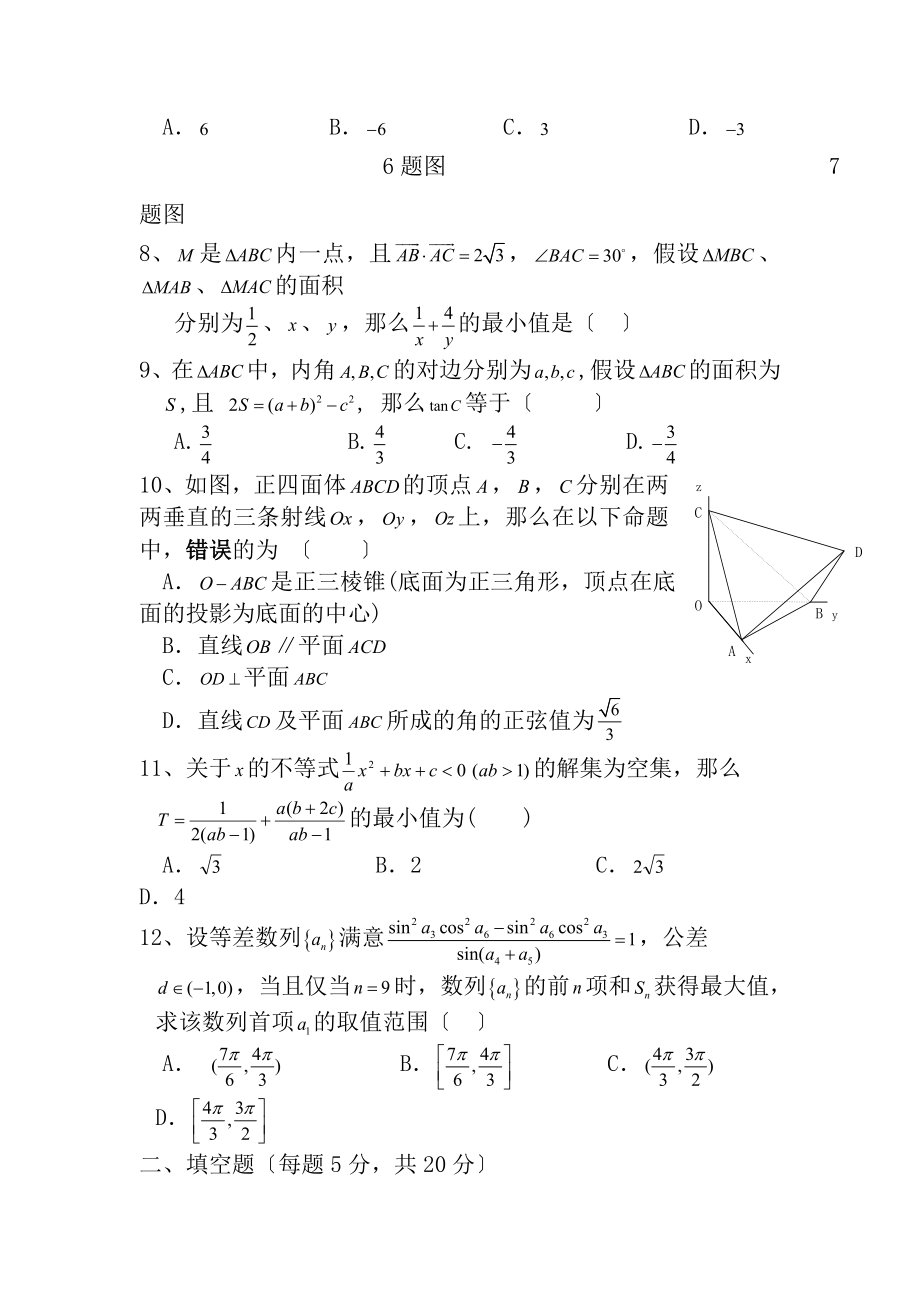 四川省成都市高一下学期期末考试数学试题Word版含答案.docx_第2页