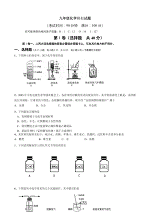 九年级化学模拟试题(含答案)-苏教版[原创].docx
