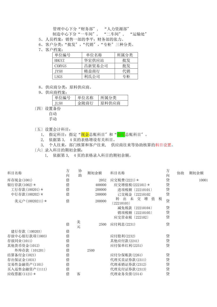 四川省会计电算化技能竞赛模拟题.docx_第2页