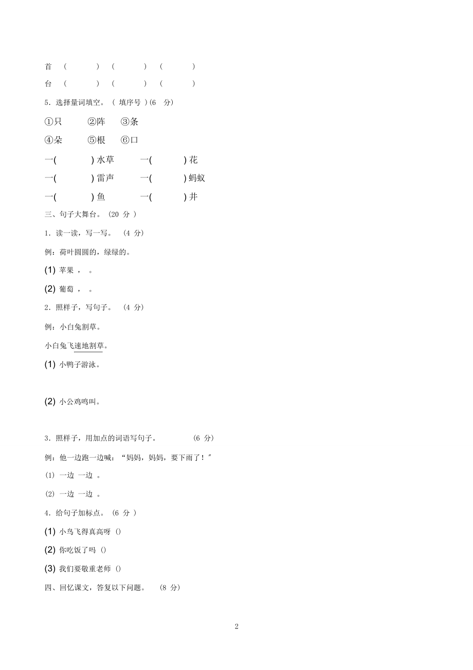 新部编版小学一年级下册语文第6单元测试卷及复习资料.docx_第2页