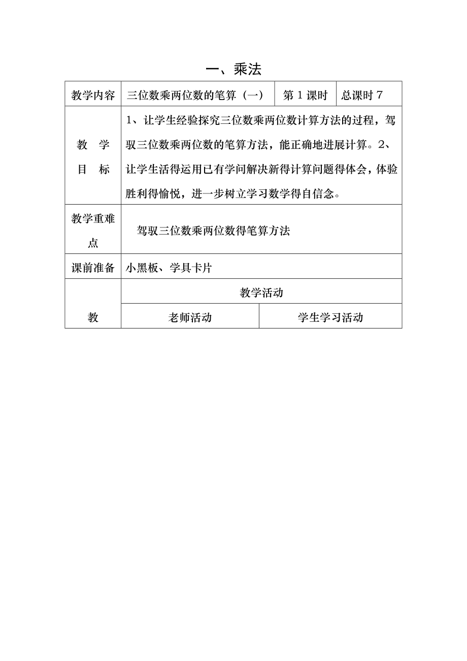 苏教版四年级数学下册教案全册1.docx_第1页