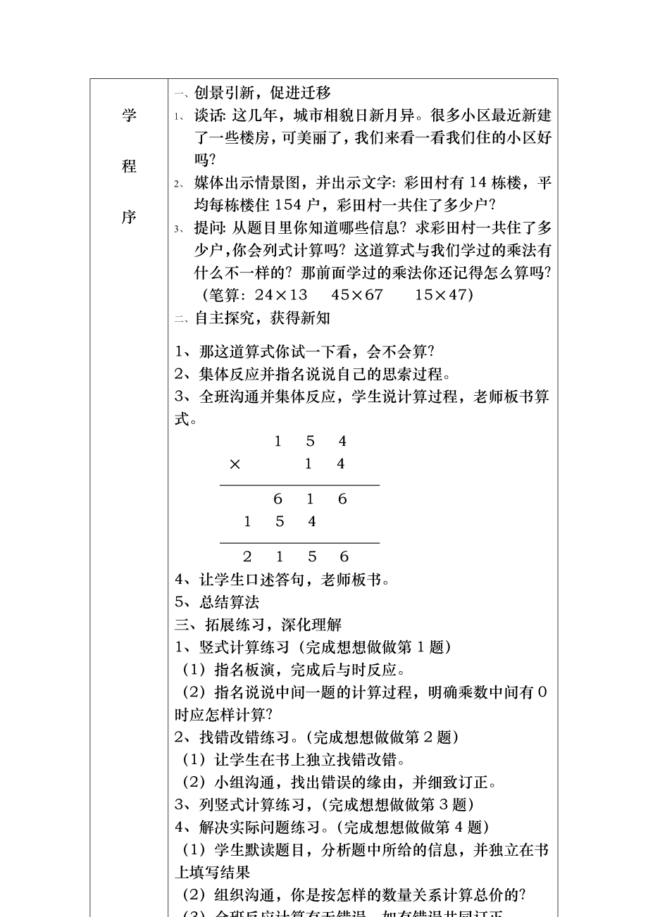 苏教版四年级数学下册教案全册1.docx_第2页