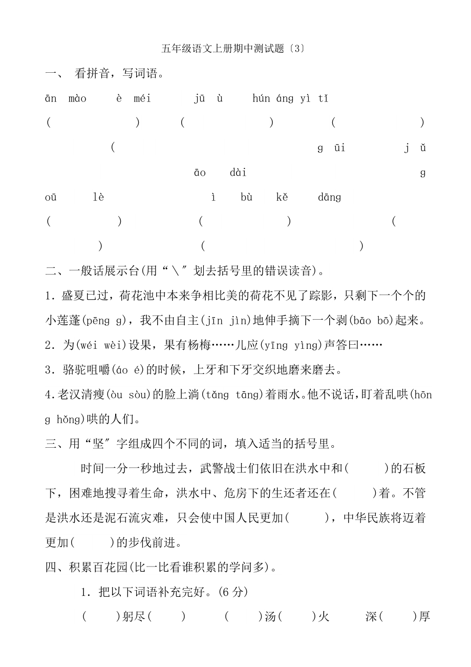 五年级下册语文期中试卷及复习资料3.docx_第1页