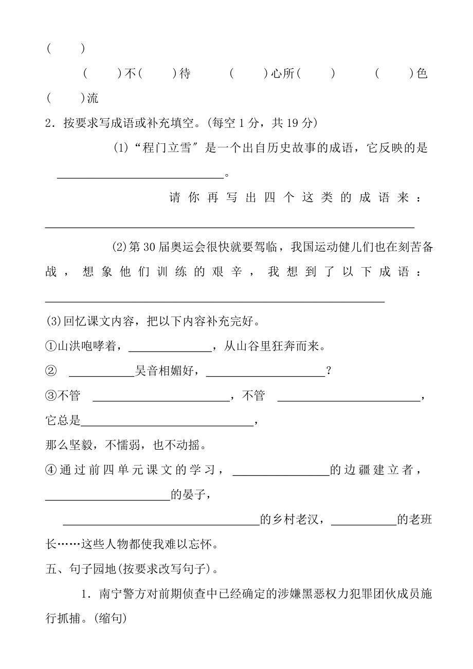 五年级下册语文期中试卷及复习资料3.docx_第2页