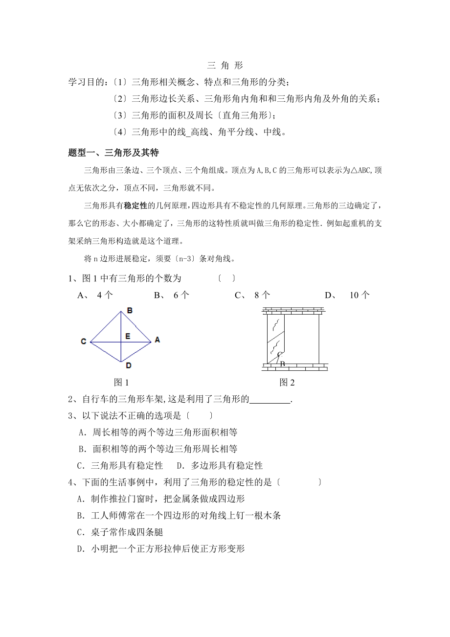 教案三角形题型分类与知识点.docx_第1页