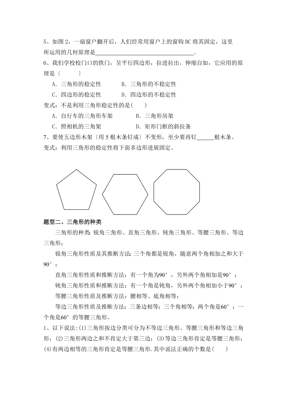 教案三角形题型分类与知识点.docx_第2页