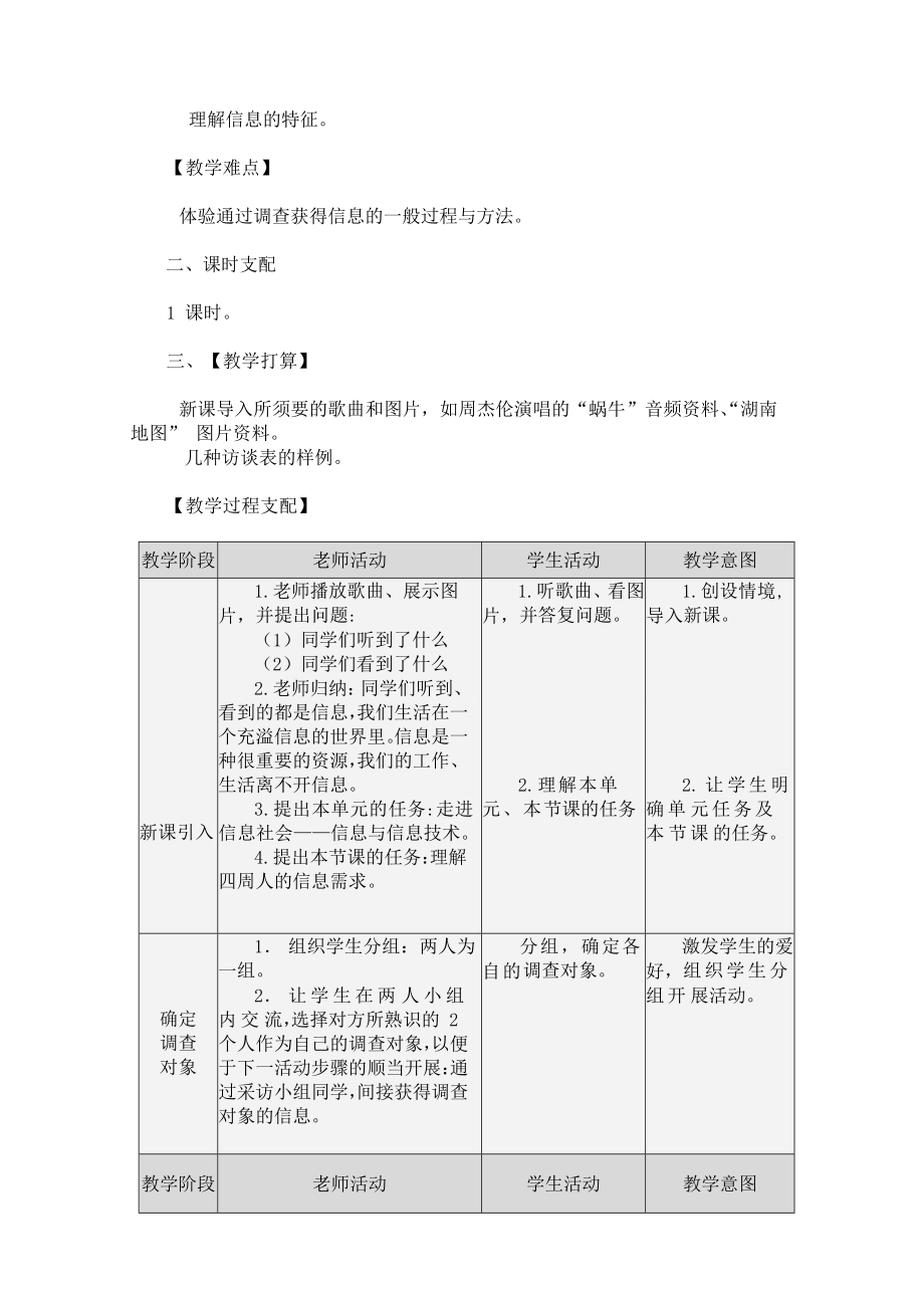 七年级上册信息技术教案 上海科教版.docx_第2页