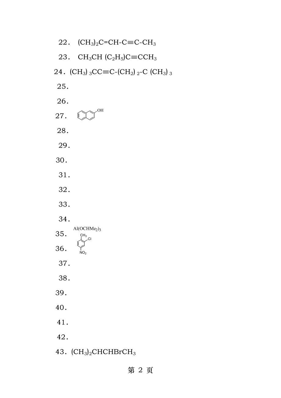 有机物命名试题及答案[3].docx_第2页