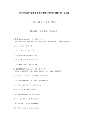 全国中学生英语能力竞赛nepcs初赛 初一组试题.docx