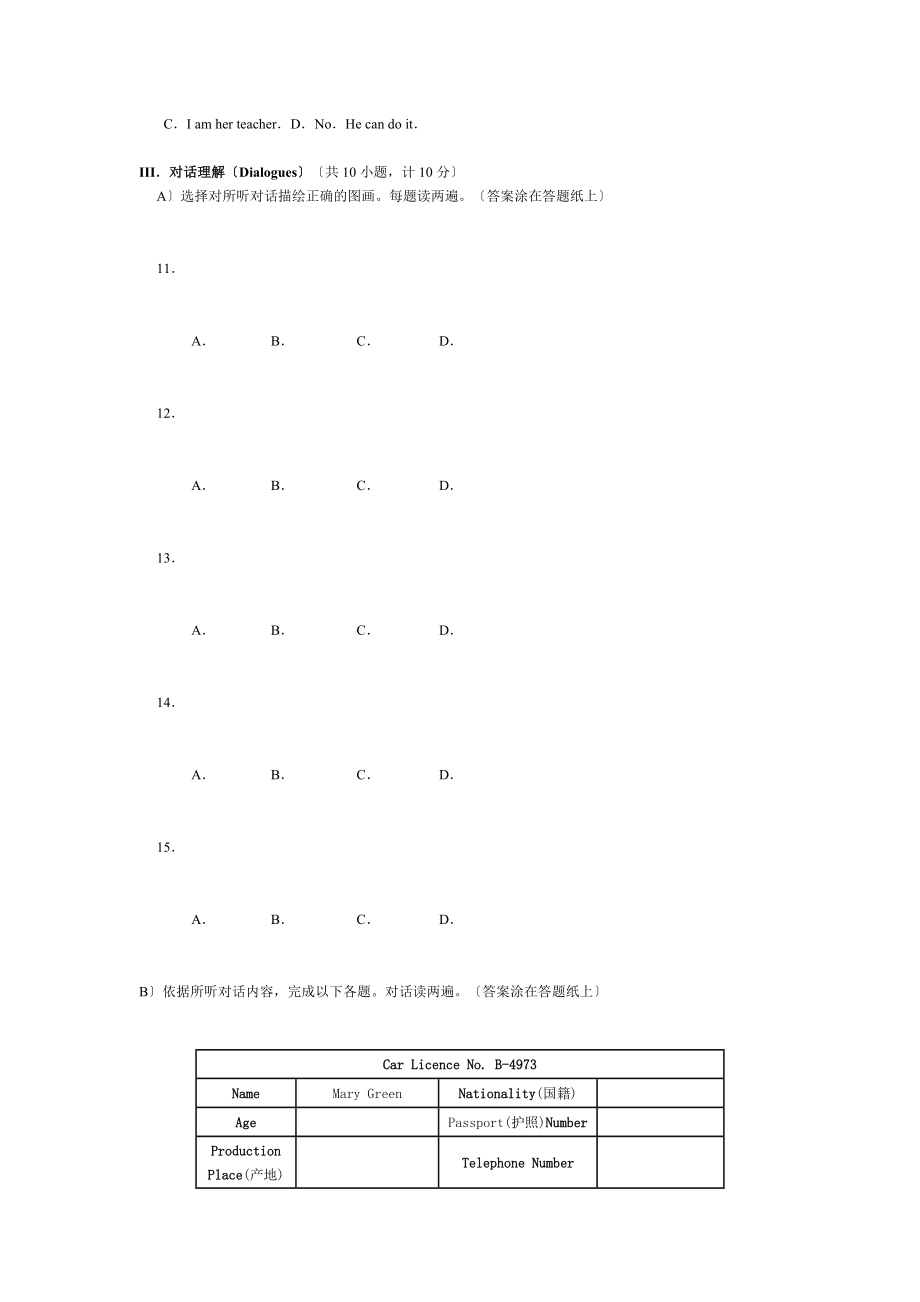 全国中学生英语能力竞赛nepcs初赛 初一组试题.docx_第2页