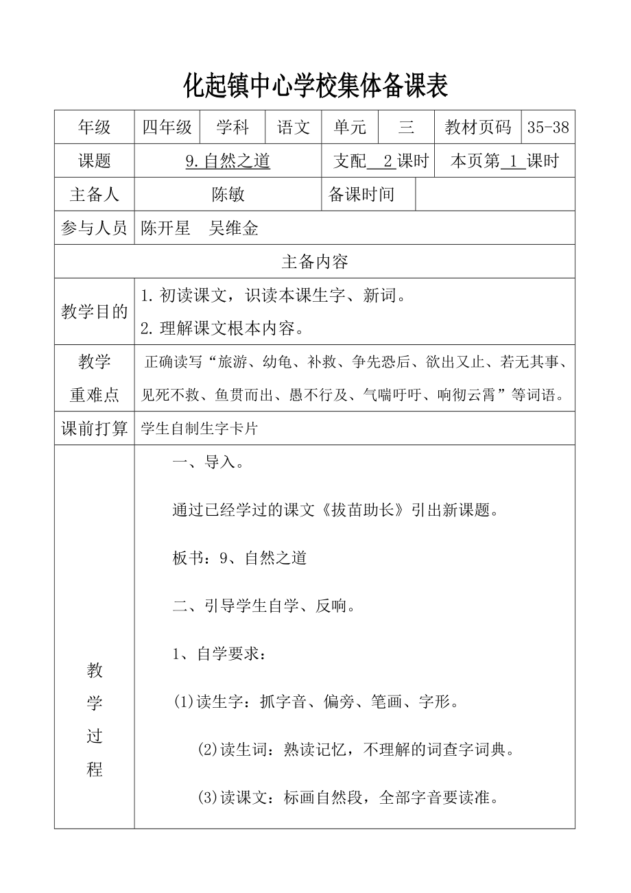 四年级语文人教版教案.docx_第1页