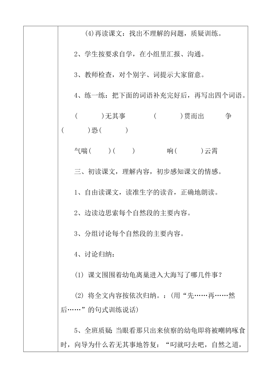 四年级语文人教版教案.docx_第2页