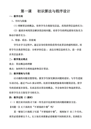 算法与程序设计选修教案1.docx