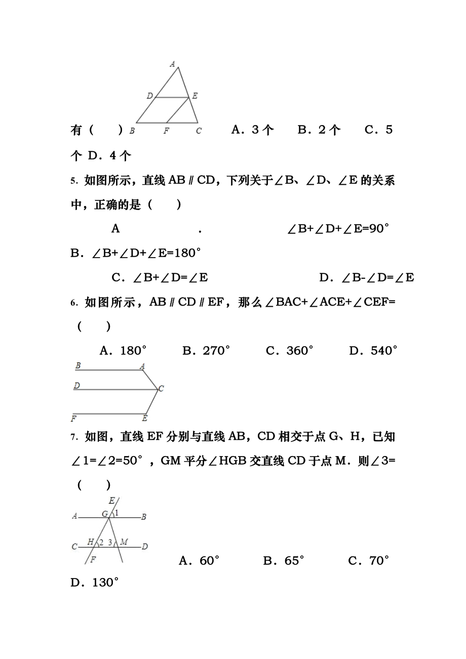 苏教版七年级下册数学试卷-第7章《平面图形的认识(二)》-7.2-探索平行线的性质(含答案).docx_第2页