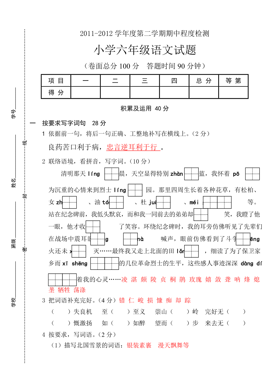 苏教版六年级下册语文期中试卷及参考复习资料.docx_第1页