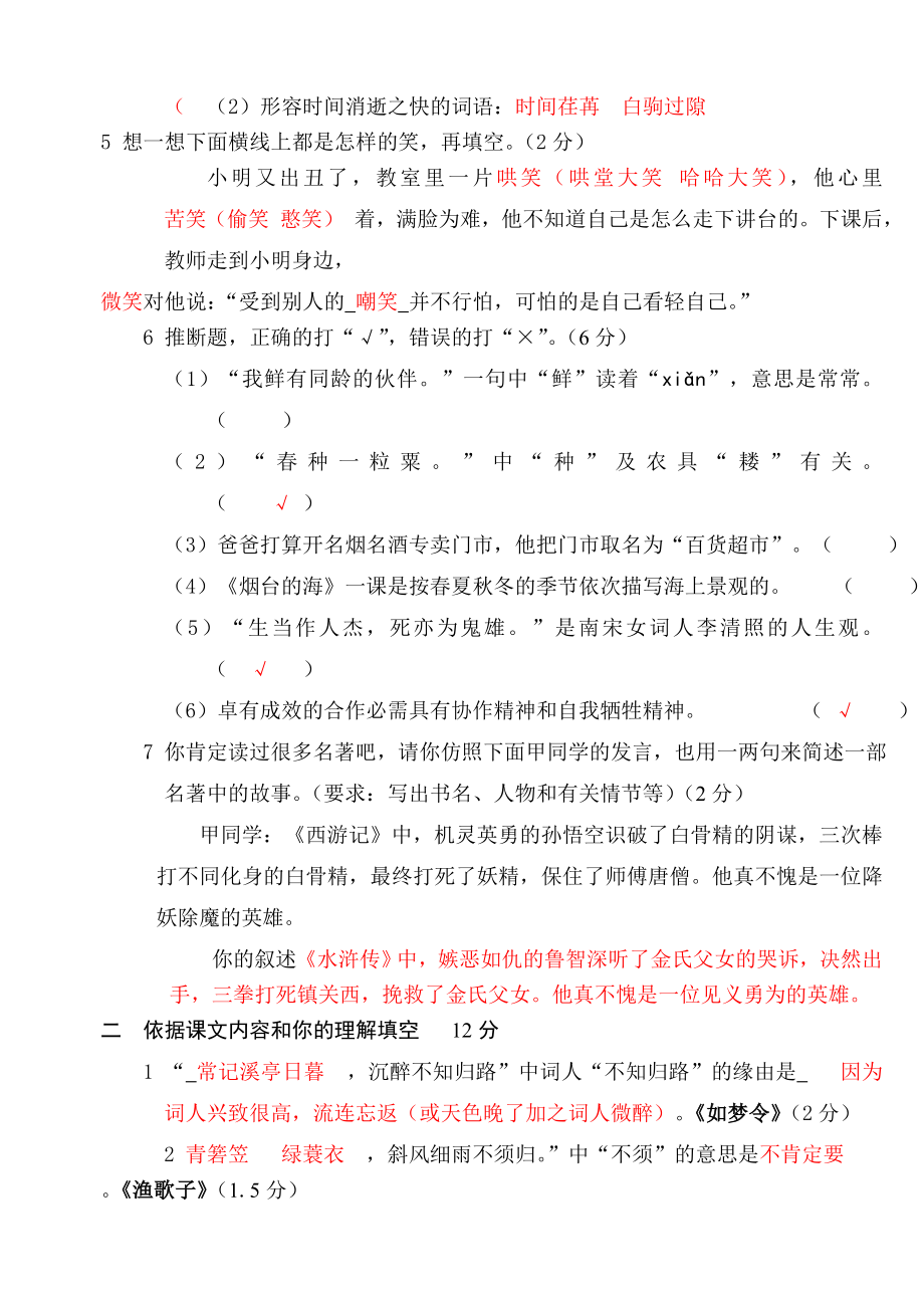 苏教版六年级下册语文期中试卷及参考复习资料.docx_第2页