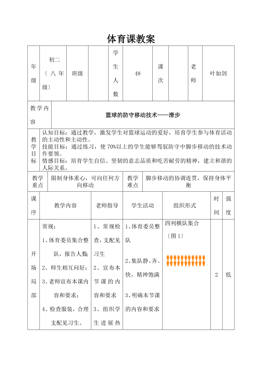 球滑步教案.docx_第1页