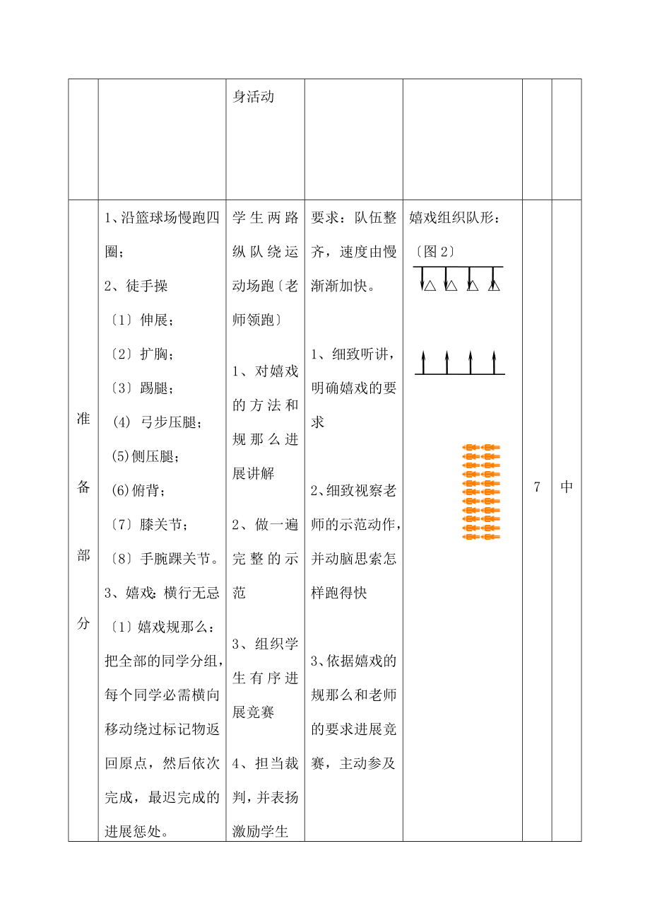 球滑步教案.docx_第2页