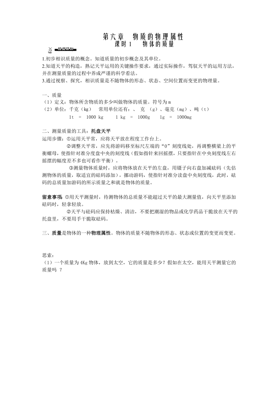 苏科版八年级物理下册经典练习含答案第六章 物质的物理属性.docx_第1页