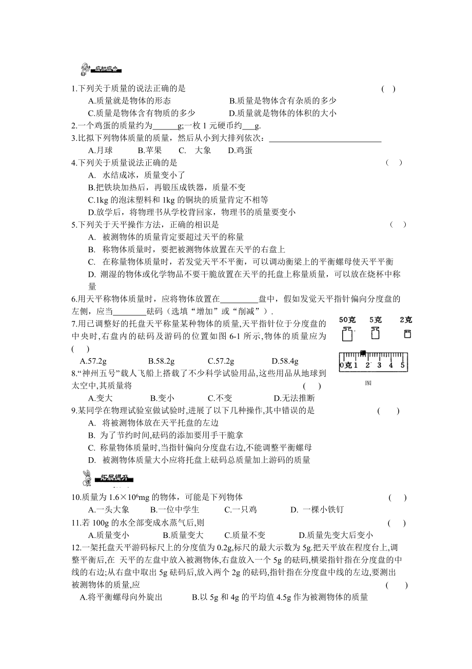 苏科版八年级物理下册经典练习含答案第六章 物质的物理属性.docx_第2页