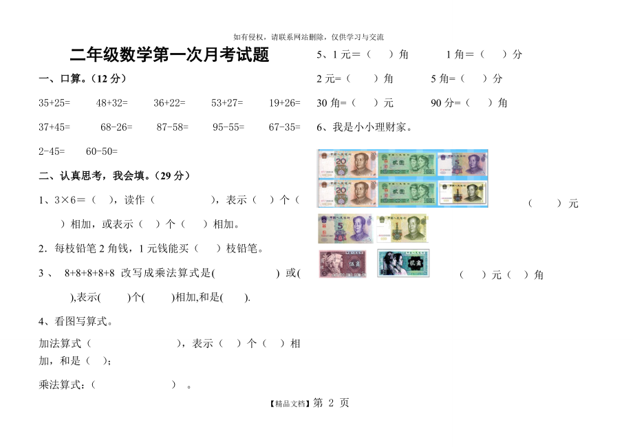 二年级数学上册第一次月考试卷.doc_第2页