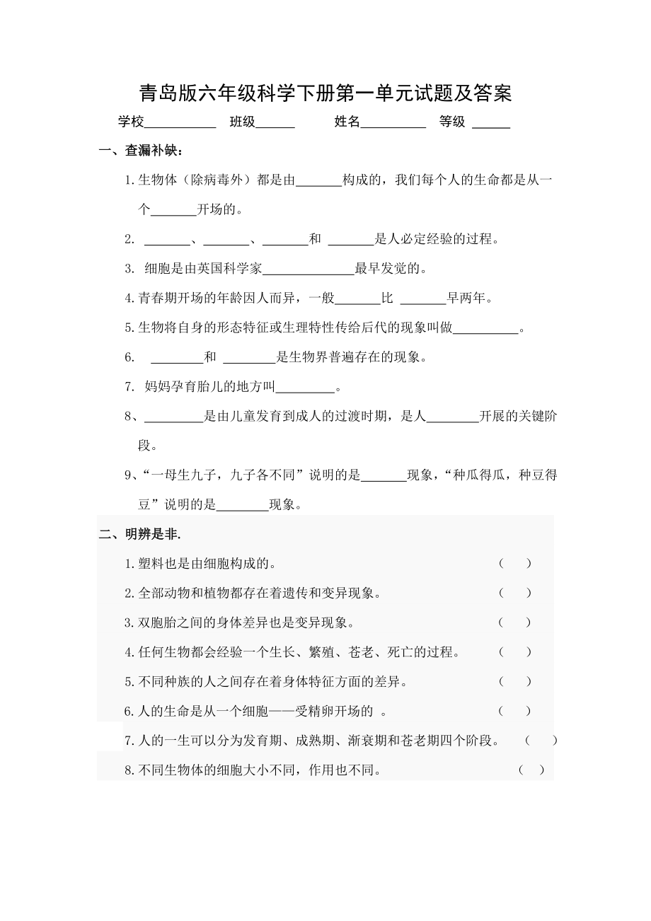 青岛版六年级科学下册第一单元试题及答案.docx_第1页