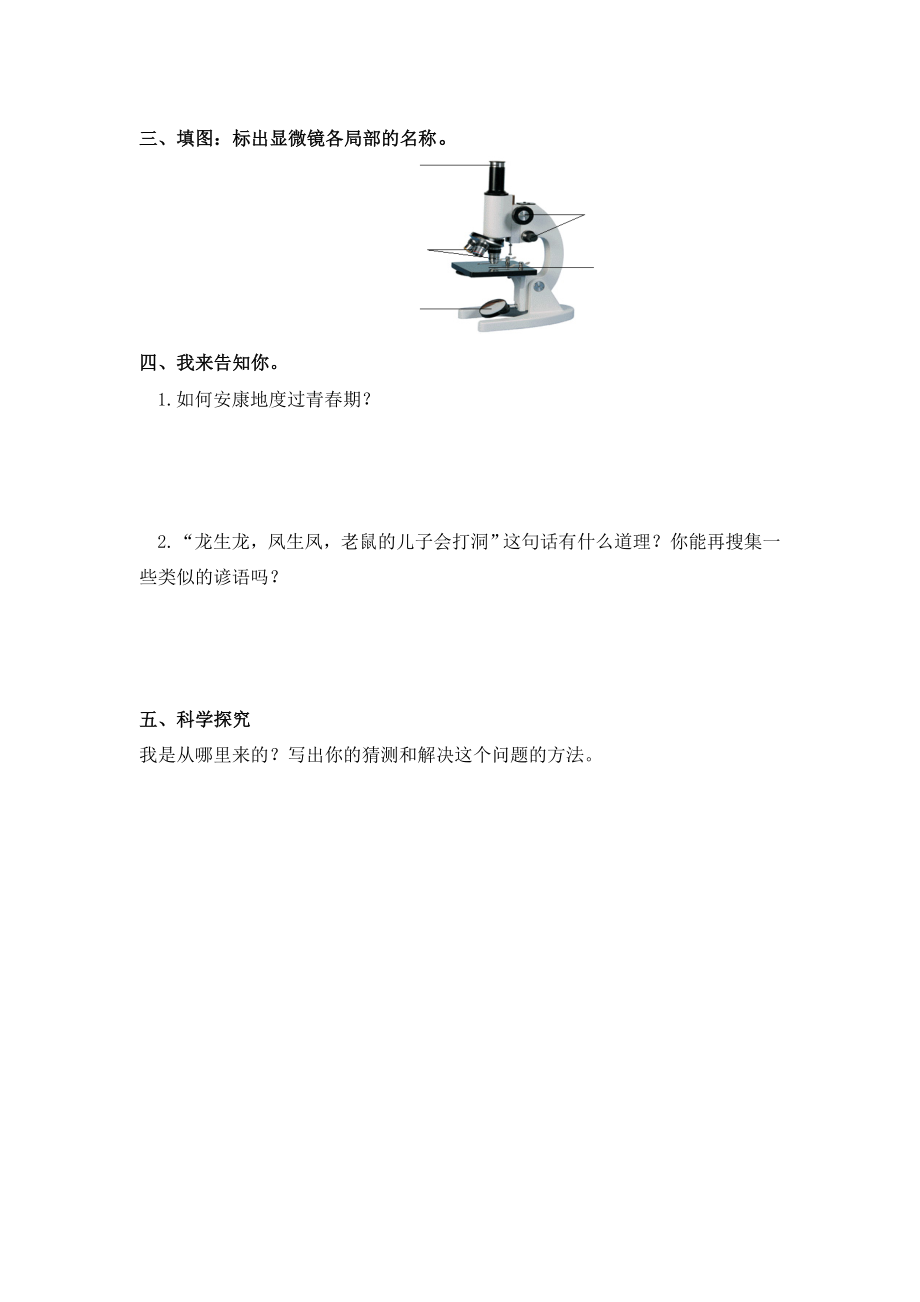 青岛版六年级科学下册第一单元试题及答案.docx_第2页