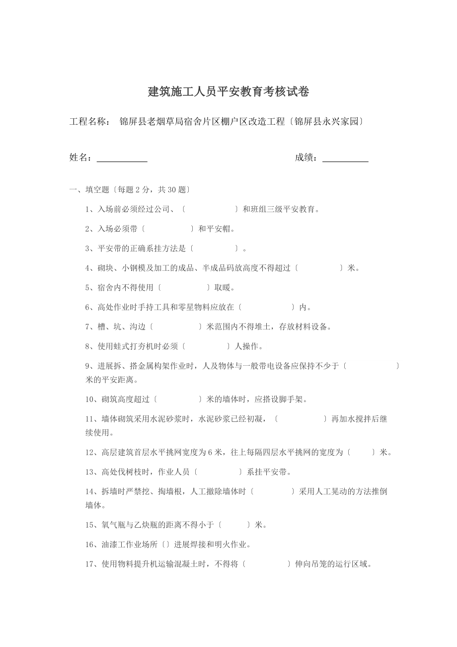 建筑施工人员安全教育考核试卷及答案[2].docx_第1页