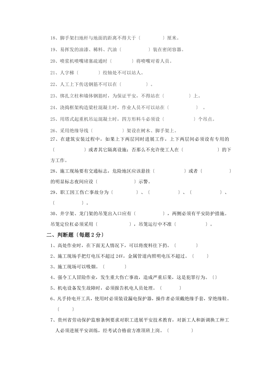 建筑施工人员安全教育考核试卷及答案[2].docx_第2页