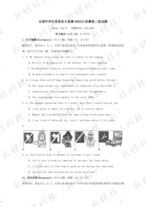 全国中学生高二英语能力竞赛初赛试题.docx