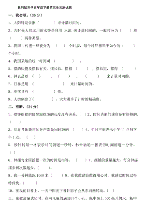 教科版科学五年级下册第三单元测试题附答案.docx