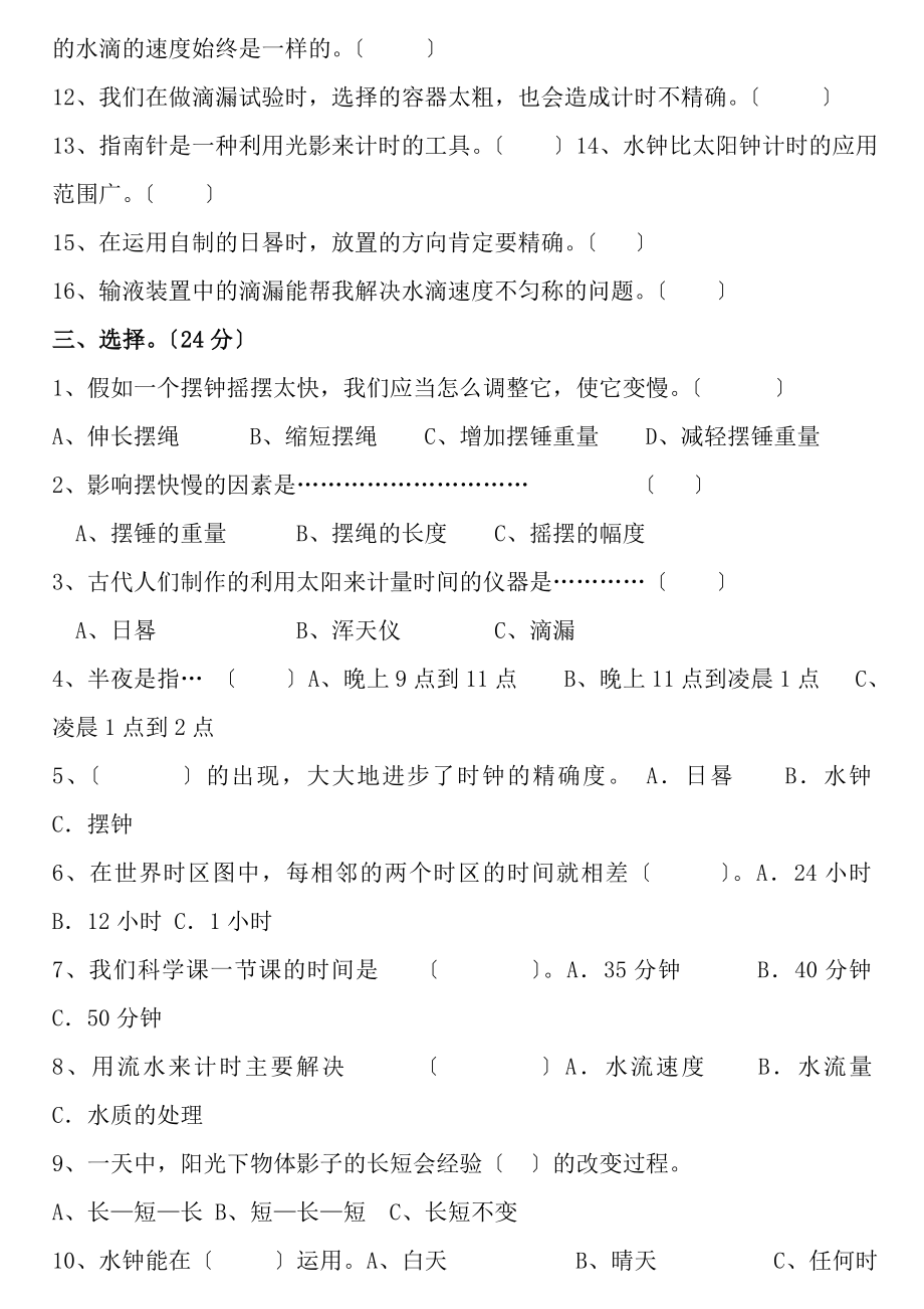 教科版科学五年级下册第三单元测试题附答案.docx_第2页