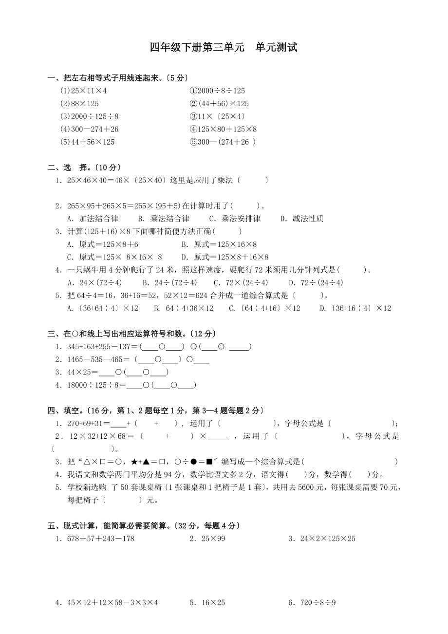 小学数学四年级下册第三单元运算定律与简便运算单元测试卷及答案.docx_第1页