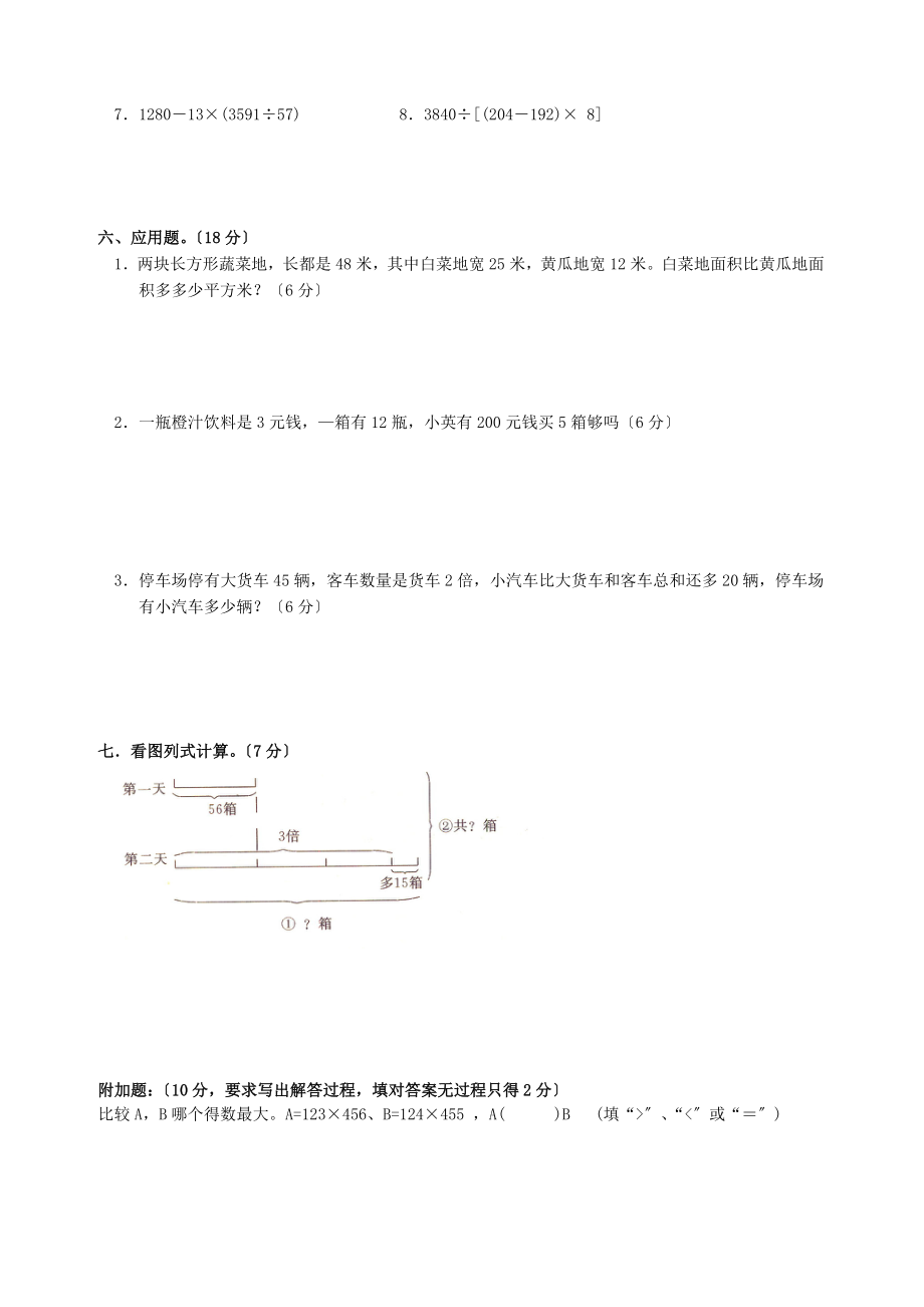 小学数学四年级下册第三单元运算定律与简便运算单元测试卷及答案.docx_第2页