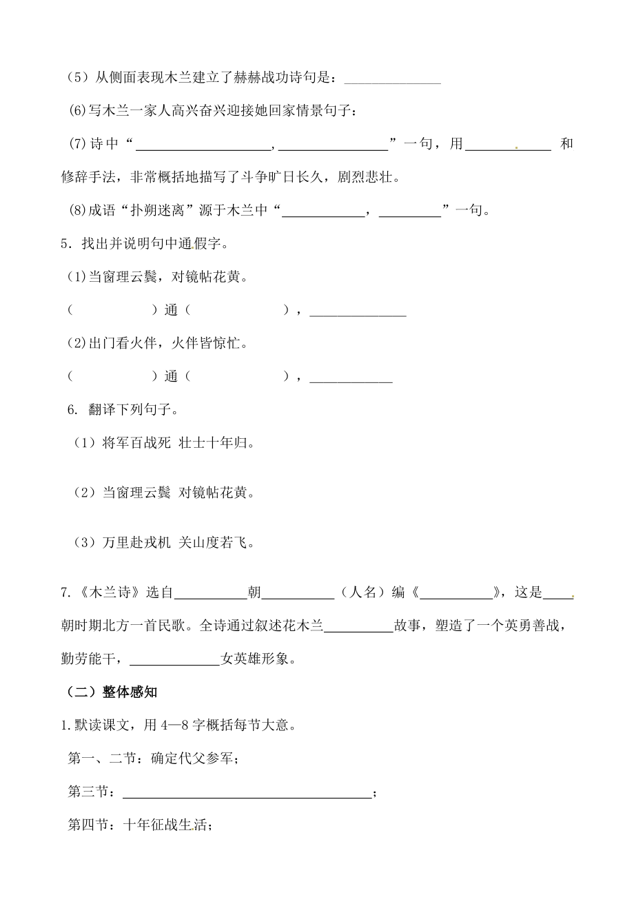 七年级语文上册6木兰诗练习答案不全新版长春版.docx_第2页