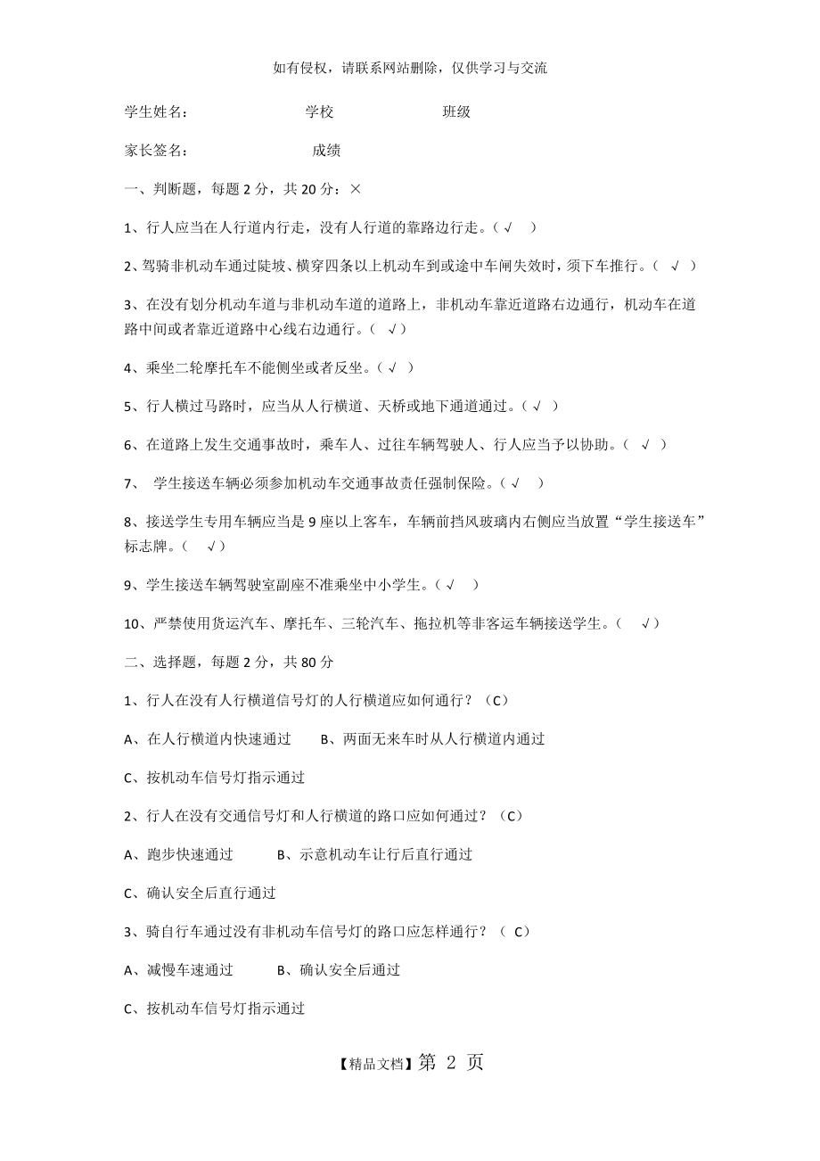 交通安全测试题答案.doc_第2页