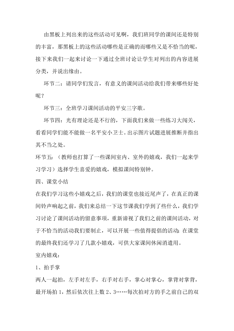 文明课间十分钟教案.docx_第2页