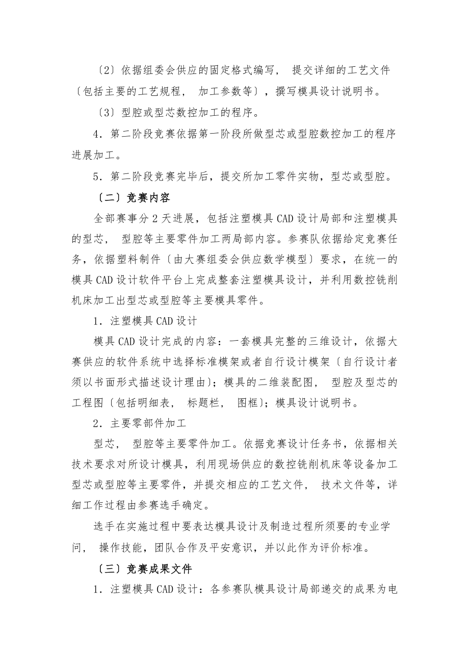 注塑模具CAD与主要零件加工项目竞赛方案初稿第一部分竞赛.docx_第2页