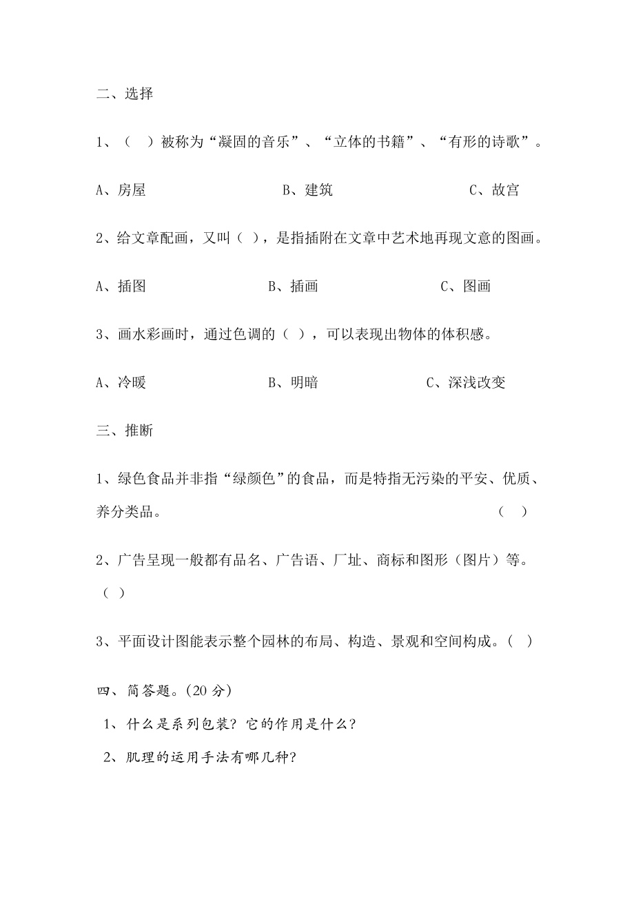 六年级下册美术试卷含答案.docx_第2页