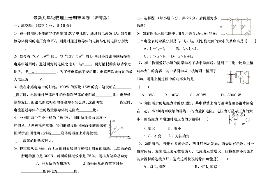 九年级物理上册期末试卷(沪粤版)-(含答案).docx_第1页