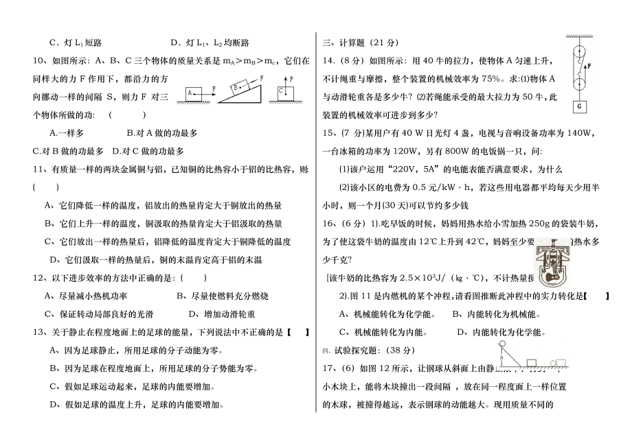 九年级物理上册期末试卷(沪粤版)-(含答案).docx_第2页