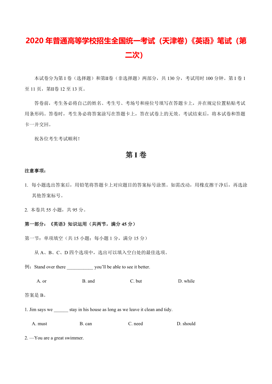 2020年天津卷英语高考模拟试题（含答案）【打印版】.pdf_第1页