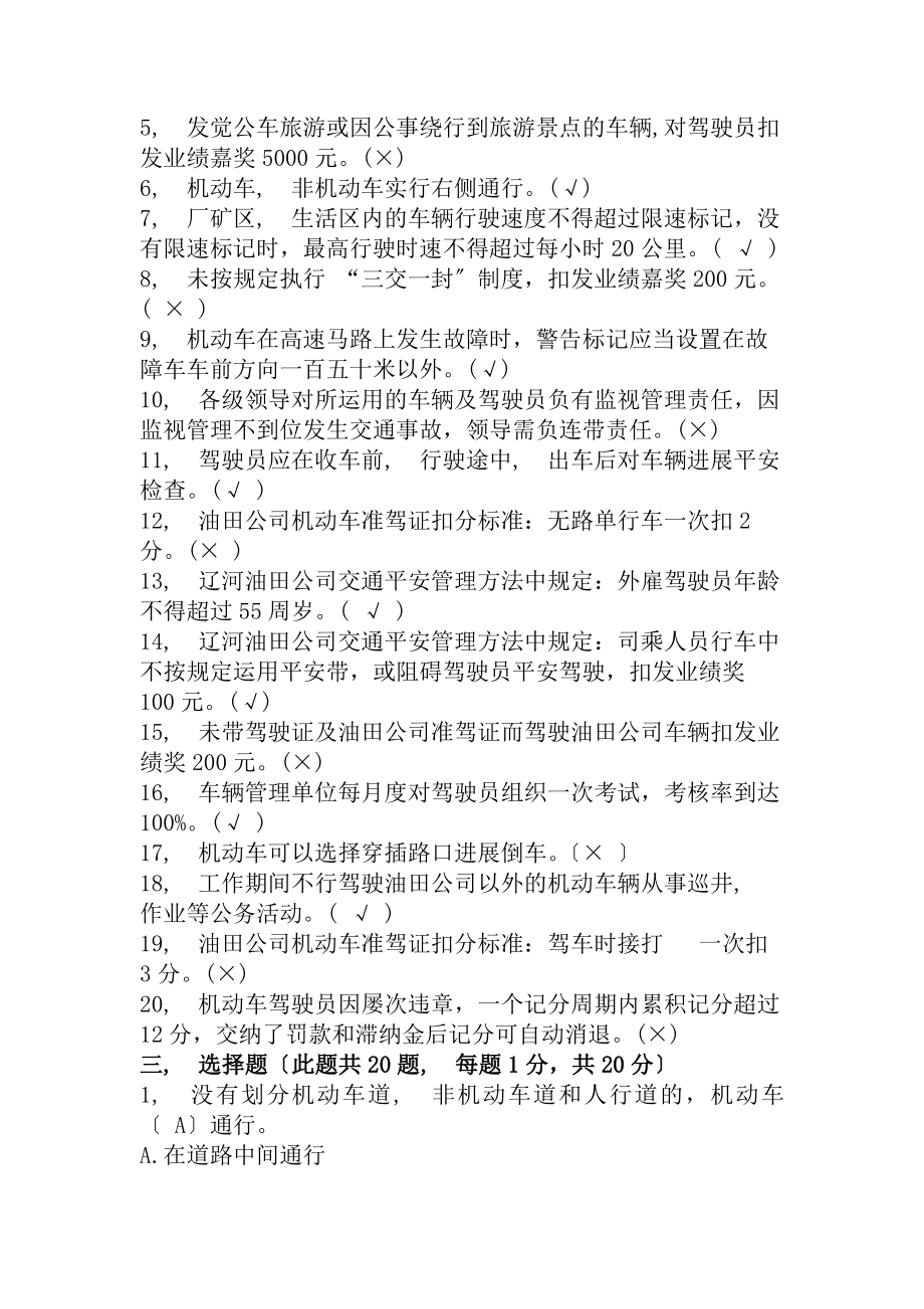 交通安全知识试题及复习资料.docx_第2页